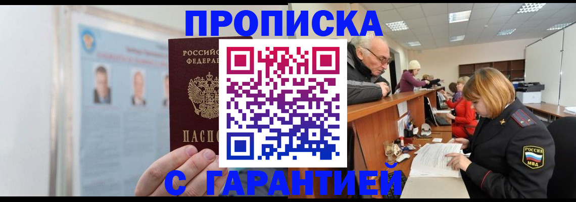 временная прописка в Рыбинске