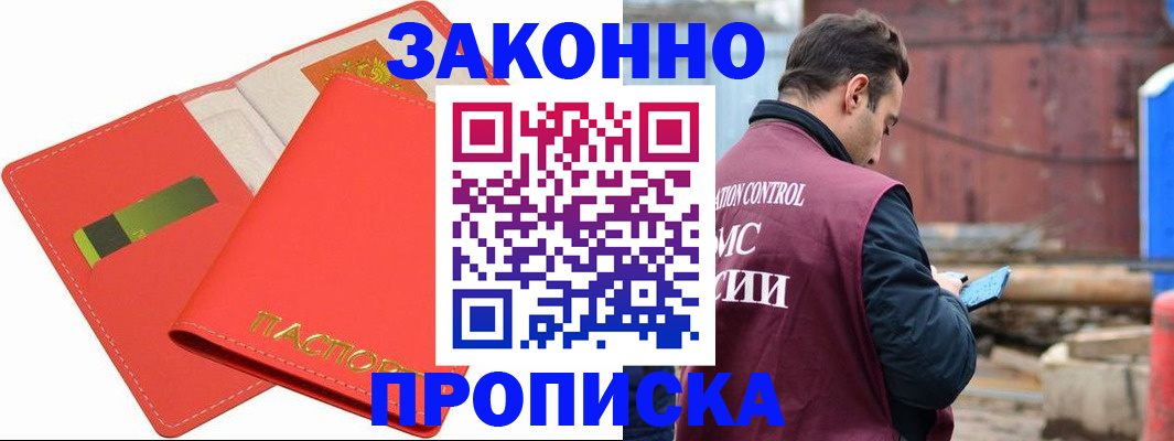 прописка от собственника в Рыбинске