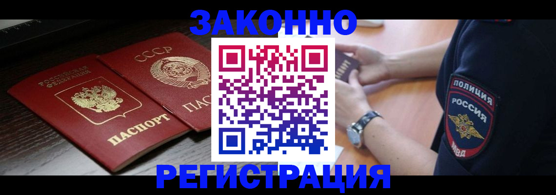 прописка законно в Рыбинске