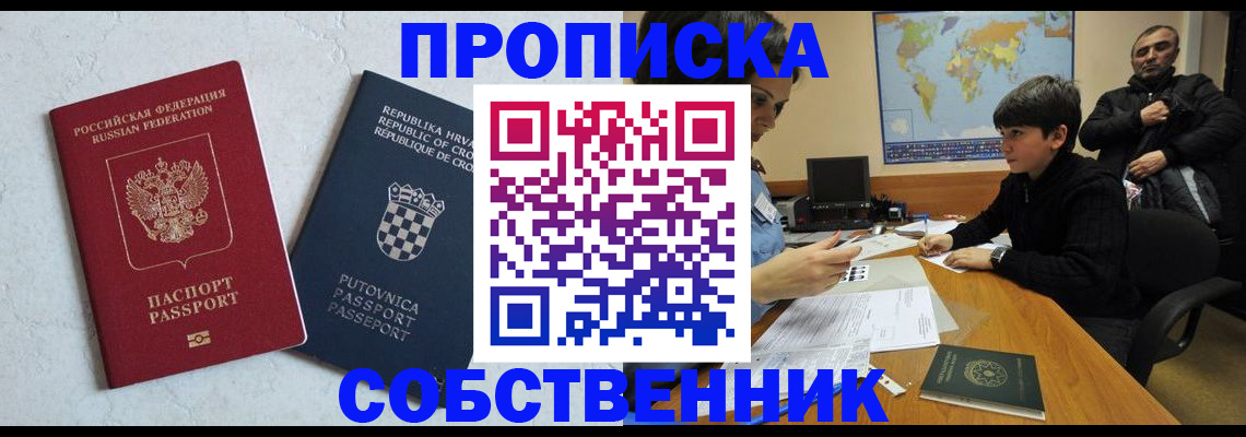 прописка ребенка в Рыбинске